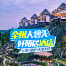 美团：桂林 大碧头阡陌居酒店丨精致房+不限次温泉+大地景观+早原价1508.1元，现价299元，美团月卡仅294元