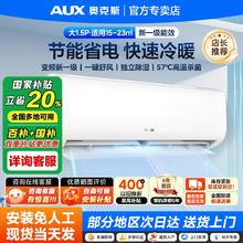 奥克斯 空调1.5匹新一级能效变频快速冷暖节能巨省电低噪卧室挂机1518元