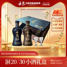 丹泉 洞藏20/30小酒礼盒套装 53%vol 酱香型白酒 125ml*2瓶券后148元