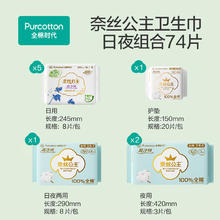 全棉时代 NICE PRINCESS 奈丝公主 超净吸超薄卫生巾套装券后46.36元
