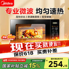 美的 M21 微波炉 20L216.84元