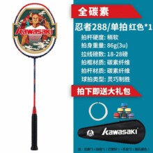 KAWASAKI 川崎 忍者系列 全碳素羽毛球拍 送礼包￥131.00 6.3折 比上一次爆料降低 ￥10