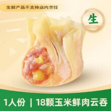 美团 袁记云饺【华东限定】18颗玉米鲜肉云吞-M91·生鲜-HD11.2元