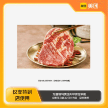 西塔老太太泥炉烤肉特惠泥炉2人烤肉套餐美团到店z139.8元