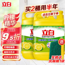 立白 清新柠檬洗洁精 1kg券后3.9元
