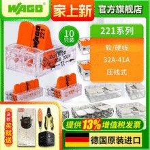 必买好价！万可 WAGO 221-412 电线连接器 10只￥10.20 3.8折 比上一次爆料上涨 ￥0.58