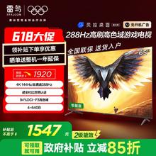 雷鸟 鹏7 25款 65英寸游戏电视 288Hz高刷 HDMI2.1 4K4+64GB 65英寸 65S385C Pro-J1301.95元