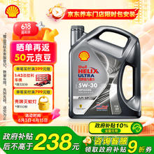 壳牌 ?壳牌（Shell）机油全合成机油5w-30(5w30) API SP级 4L 都市光影版灰壳券后95.92元