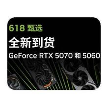 促销活动：京东NVDIA RTX50系列显卡 全新现货发售买现货拼手速！！！