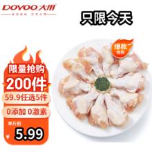 大用 三黄鸡+鸡胸肉+鸡翅根（任选五件）仅限今天