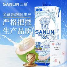 三麟 泰国 三麟100%椰子水富含天然电解质进口NFC椰青果汁1L*6瓶家庭装46.94元