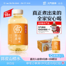 元气森林好自在陈皮山楂水 自在水植物饮料整箱装 500ml*15瓶 陈皮山楂水 500ml*15瓶60.66元（需领券）