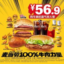 美团 麦当劳 鸡牛嗨吃霸气双人餐六件套【大牌日】门市价86元现价仅需49.9