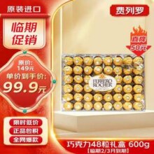 意大利原装进口，Rocher 费列罗 榛果威化巧克力 48粒新低55.85元包邮（1.16元/粒）