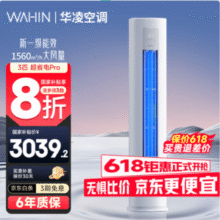 WAHIN 华凌 超省电Pro KFR-72LW/N8HA1Ⅲ 新一级能效变频冷暖立式空调柜机 3P新低2378.86元包邮（6年质保）