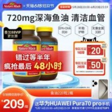 美国原装进口，Nature Made 天维美 Omega-3 深海鱼油 1200mg*220粒*2瓶163.95元包邮包税
