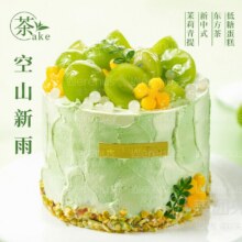维尔纳斯意大利手工艺蛋糕 茉莉青提中式东方茶蛋糕4英寸【HD专属】兑换券47.8元