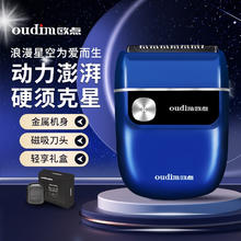 欧点 oudim 往复式剃须刀迷你便携款男士电动胡须刀全身水洗刮胡刀券后69元