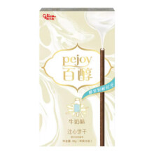 格力高（Glico）百醇百奇系列 休闲零食下午茶涂层饼干棒 百醇牛奶34.84元（需领券，合4.36元/件）
