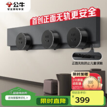 国补：????公牛（BULL）超薄隐形轨道插座 明装可移动插座 500mm+3个五孔墨云灰GN-GB7339.15元