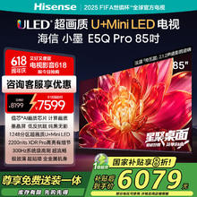 海信 Hisense 电视小墨85E5Q-PRO 85英寸超画质U+MiniLED 信芯芯片 墨晶屏300Hz高刷 1248分区 20% 85英寸 85英寸券后6079.2元