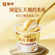 蒙牛 阿慕乐 奶皮子酸奶 135g￥3.77 0.5折