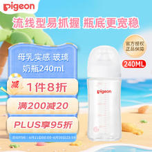 贝亲 自然实感第3代PRO系列 AA187 玻璃奶瓶 240ml M 3月+64.85元