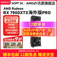 讯景 7900XTX 24GB 海外版PRO 游戏显卡6299元