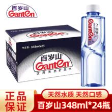 百岁山 天然矿泉水 348ml*8瓶2.4元