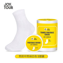 佳途 JOYTOUR 107-M5 旅行一次性袜子 中筒涤棉吸汗透气 5双装10.8元