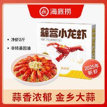 海底捞 仅限今天！！！蒜蓉小龙虾1.5kg量贩装46.88元
