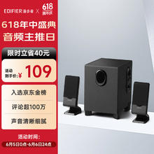 漫步者 R101V 2.1声道 多媒体音箱 黑色券后74.5元