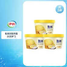 甄稀 GEMICE 伊利冰淇淋甄稀巧乐兹绮炫多种口味雪糕自选90g*3杯16.5元
