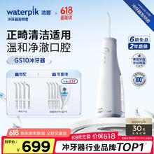 洁碧 冲牙器电动洗牙器水牙线家用立式预防牙结石GS10礼物父亲节礼物386.2元