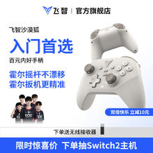 飞智 沙漠狐 多模游戏手柄券后76.24元