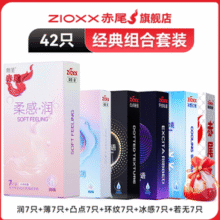 Zioxx 赤尾 经典避孕套组合套装42只 赠无储3只￥31.41