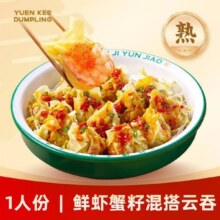 美团 袁记云饺【网红口味】堂食·红油干拌鲜虾蟹籽拼全家福云吞原价20元现价16.9元