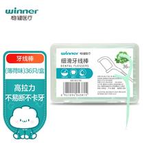 稳健医疗 稳健牙线棒高拉力细滑食品PP材质清洁牙缝细线牙签剔牙薄荷味36只/盒0元