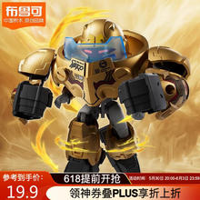 布鲁可积木 85015 英雄无限星光版第1弹英雄启程 学生会员0.1元