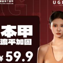 美团 UGIRL有个美甲养发【本甲+流平加固】简单款式+钻随便选+卸本甲原价229元现价53.9元