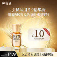 林清轩 重磅 林清轩山茶花抗皱修护精华油5.0第五代3ml9.7元