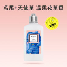 L'OCCITANE 欧舒丹 紫鸢奇境香氛身体乳250ml 滋润保湿 鸢尾花香券后79.51元