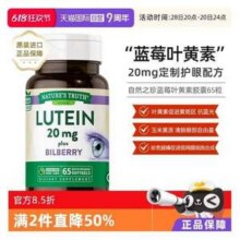 美国进口，Nature's Truth 自然之珍 蓝莓叶黄素胶囊 20mg*65粒*3瓶新低55.22元包邮包税（18.41/瓶）