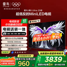 雷鸟 鹤6 Ultra 25款 75英寸 家电3135元