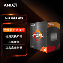 AMD 锐龙 锐龙R5-5600 CPU 3.6GHz 6核12线程607.74元