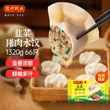 湾仔码头 韭菜猪肉水饺 1.32kg19.2元（需买3件，需用券，返12元超市卡后）