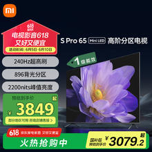 小米 Xiaomi S Pro系列 L65MA-SM 液晶电视 65英寸 4K2559.2元