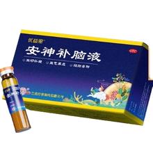 优益思 鲁南优益思安神补脑口服液助眠改善睡眠差健忘失眠多梦神经衰弱
