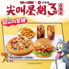 美团 必胜客 尖叫星期3六周年 汉堡披萨5件套现价39.9元 原价106元