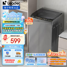 Leader 海尔智家 波轮洗衣机全自动小型 8公斤大容量家用 租房 XQB80-L539券后429.28元